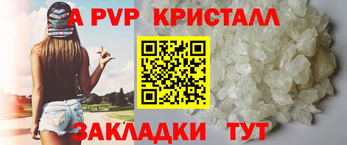 Alpha PVP СК  A-PVP Crystall  Тайшет  Вход с VPN 