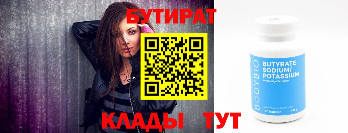 Бутират GHB  БУТИРАТ  Тайшет  Вход с VPN 