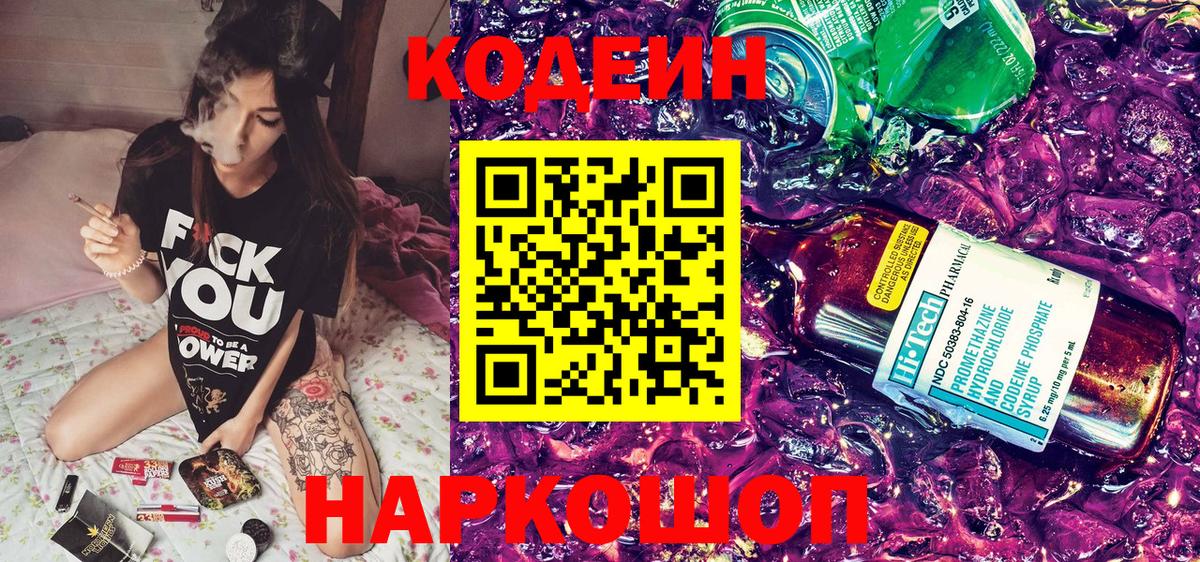 Тайшет  Кодеин напиток Lean (лин)  Вход с VPN  цены наркотик  Кодеиновый сироп Lean напиток Lean (лин) 