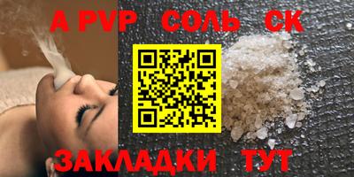 ALPHA-PVP Гуково
