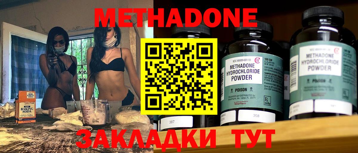 Метадон белоснежный Тайшет